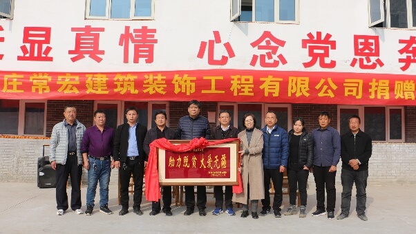 常宏向河北省扶貧開發(fā)工作重點(diǎn)，黃土梁村獻(xiàn)愛心