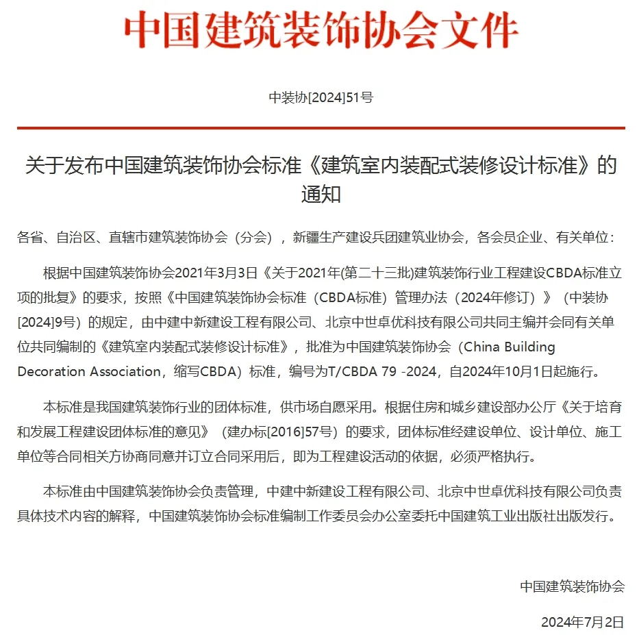 《建筑室內(nèi)裝配式裝修設(shè)計(jì)標(biāo)準(zhǔn)》正式發(fā)布，常宏為參編單位之一
