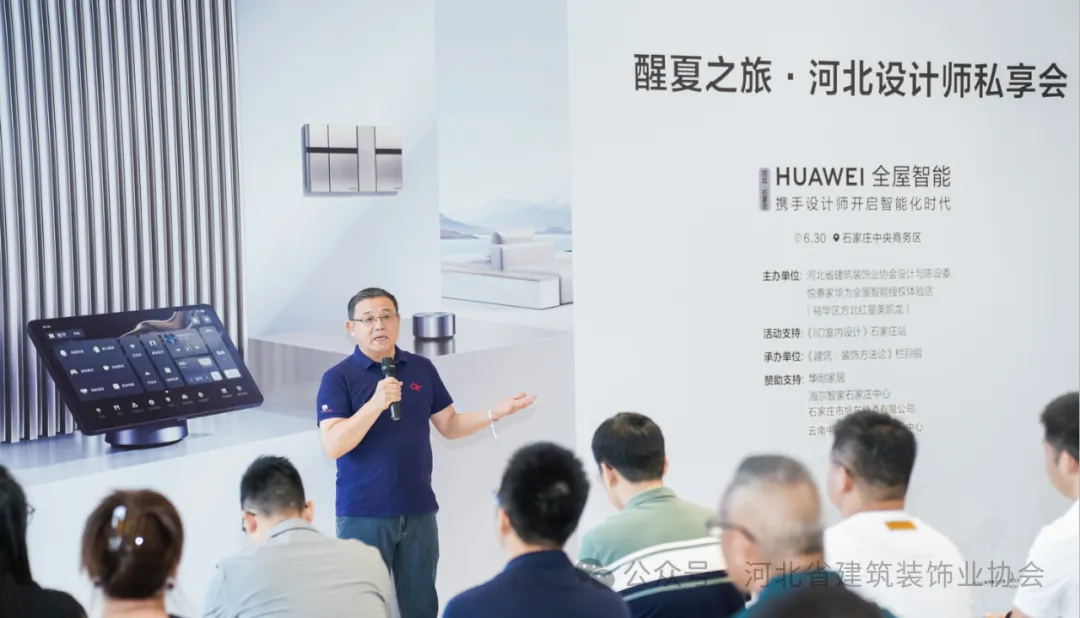 河北省建筑裝飾業(yè)協(xié)會(huì)輪值會(huì)長兼設(shè)計(jì)與陳設(shè)委主任、常宏集團(tuán)董事總經(jīng)理王躍等人參加“醒夏之旅·2024河北設(shè)計(jì)師私享會(huì)”