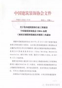 常宏主編《商業(yè)店鋪裝飾裝修技術(shù)規(guī)程》發(fā)布，明年3月1日起實(shí)施