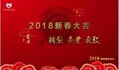 新年新氣象，常宏給大家拜年啦！