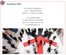 常宏再出發(fā) | EuroShop 2020，精彩時刻邀您一起見證！